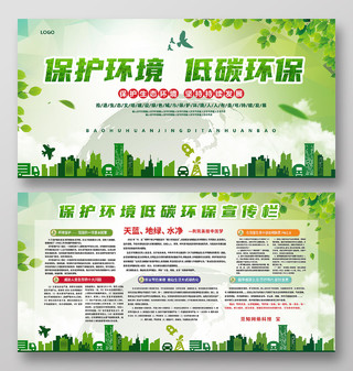 绿色简约大气保护环境低碳环保环境保护宣传栏海报
